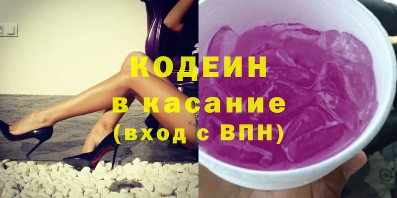 Codein напиток Lean (лин)  Лабинск 